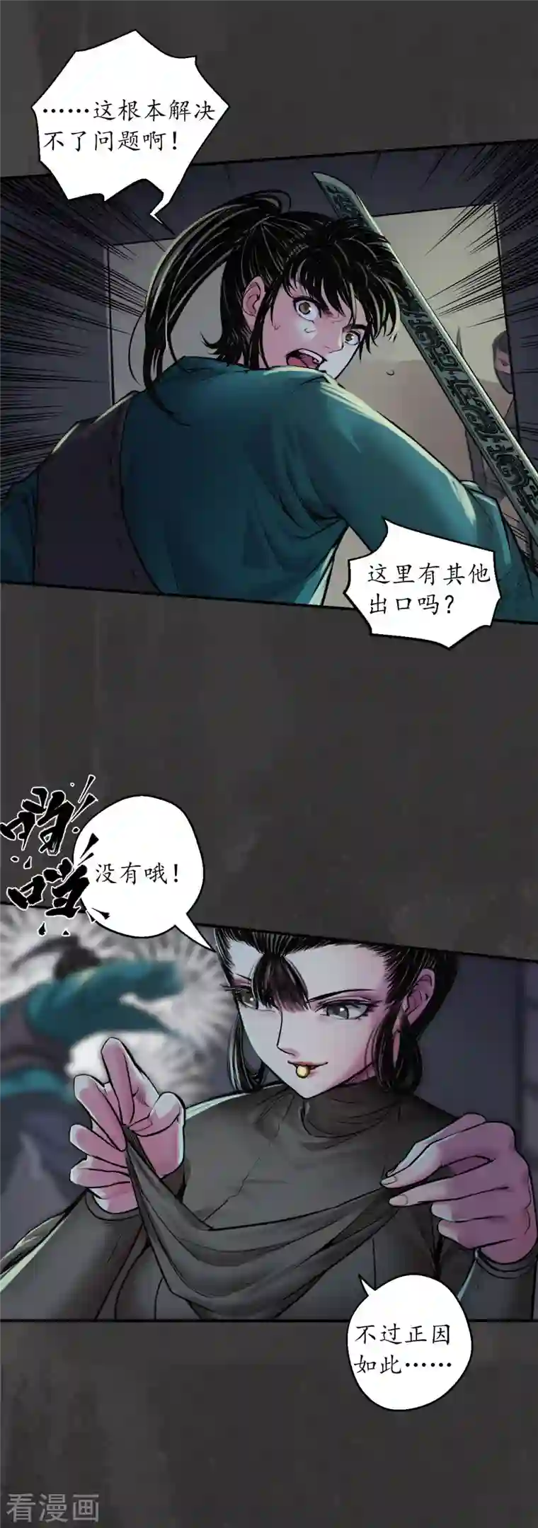 藏锋行第139话 枫江思过