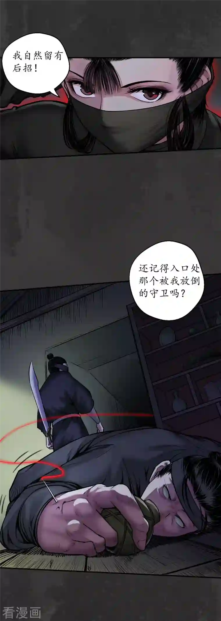 藏锋行第139话 枫江思过