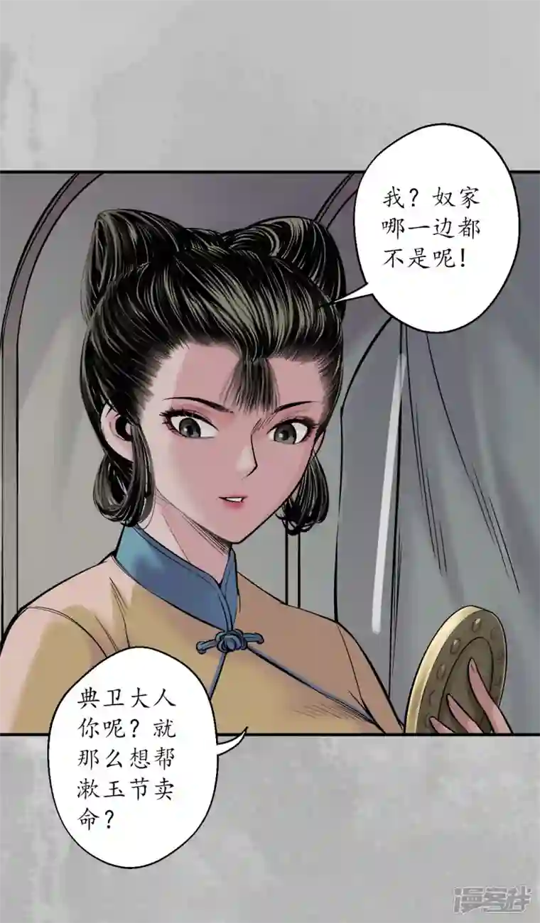 藏锋行第140话 游尸残余