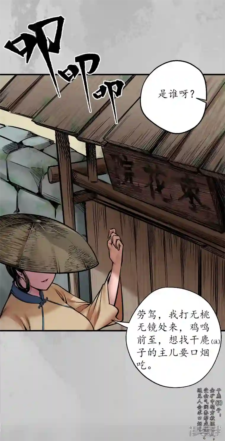 藏锋行第140话 游尸残余