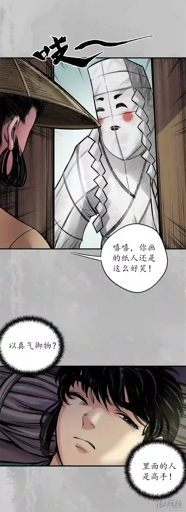 藏锋行第140话 游尸残余