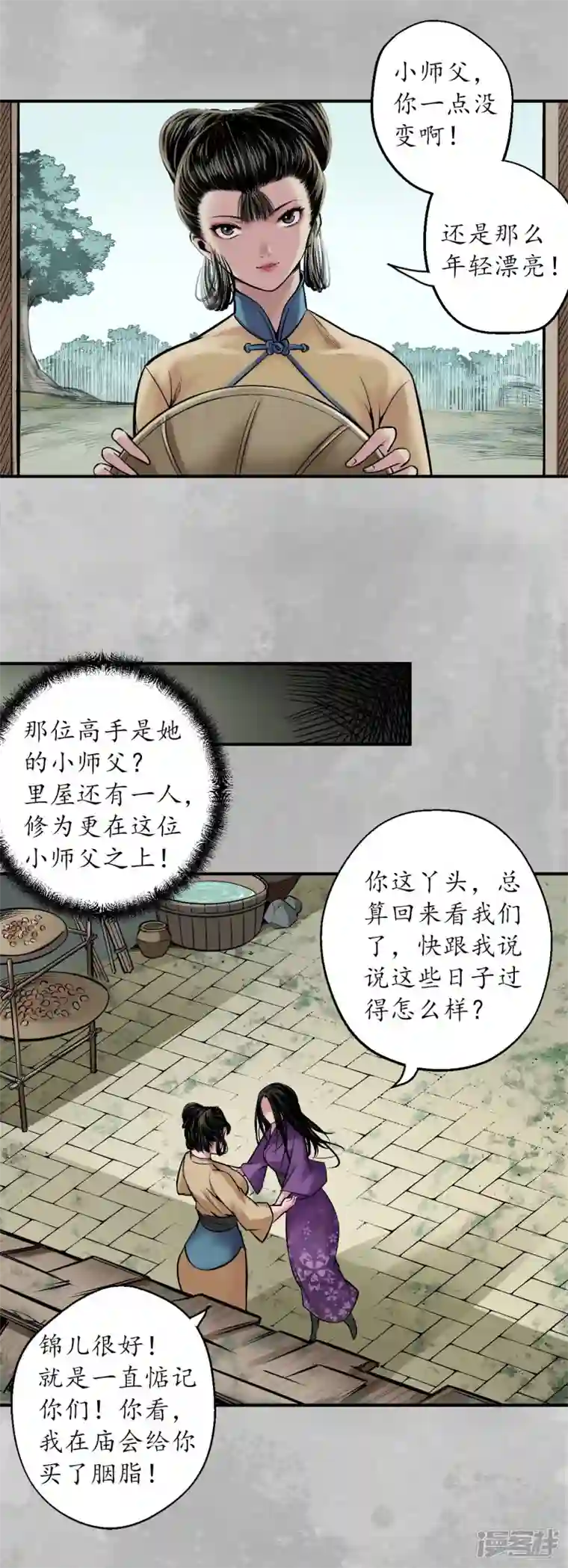 藏锋行第140话 游尸残余