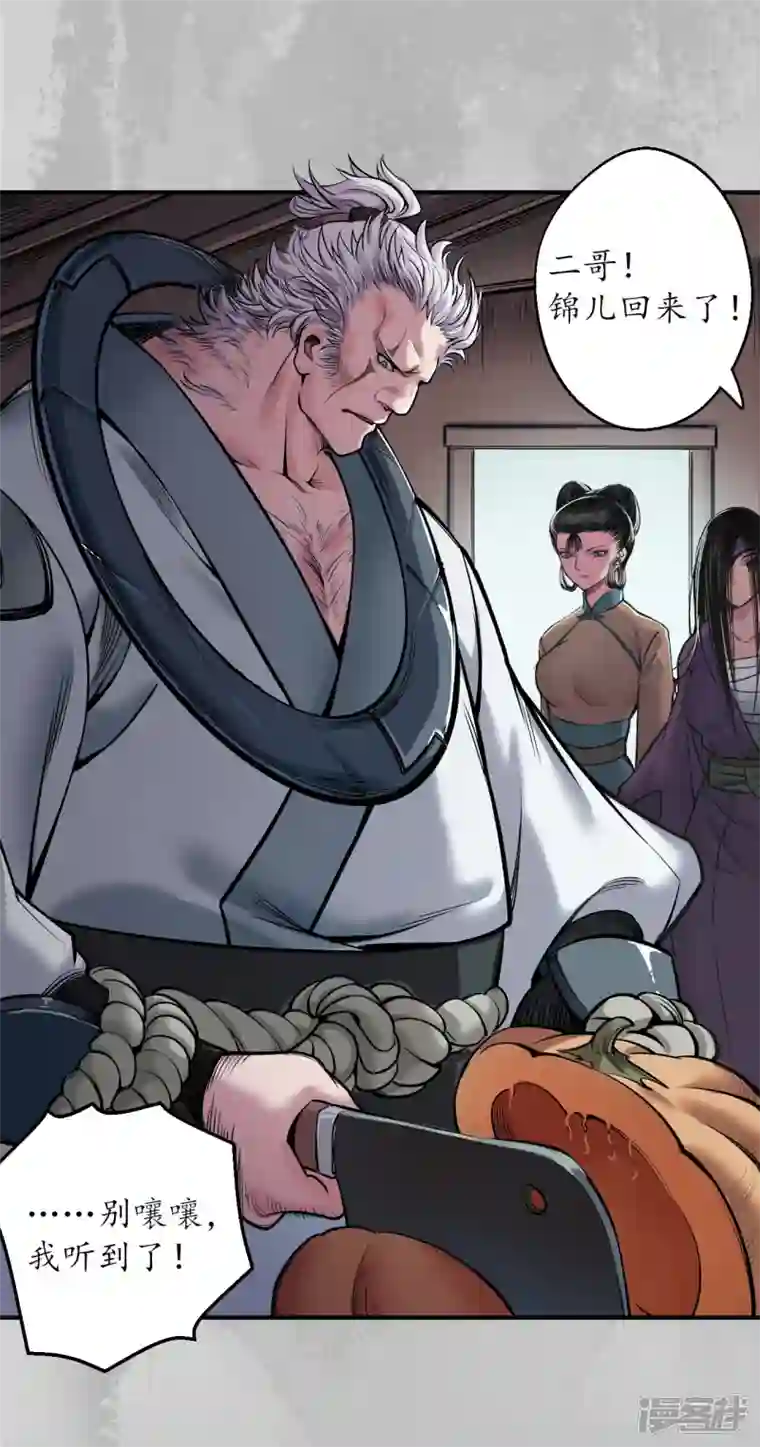 藏锋行第140话 游尸残余