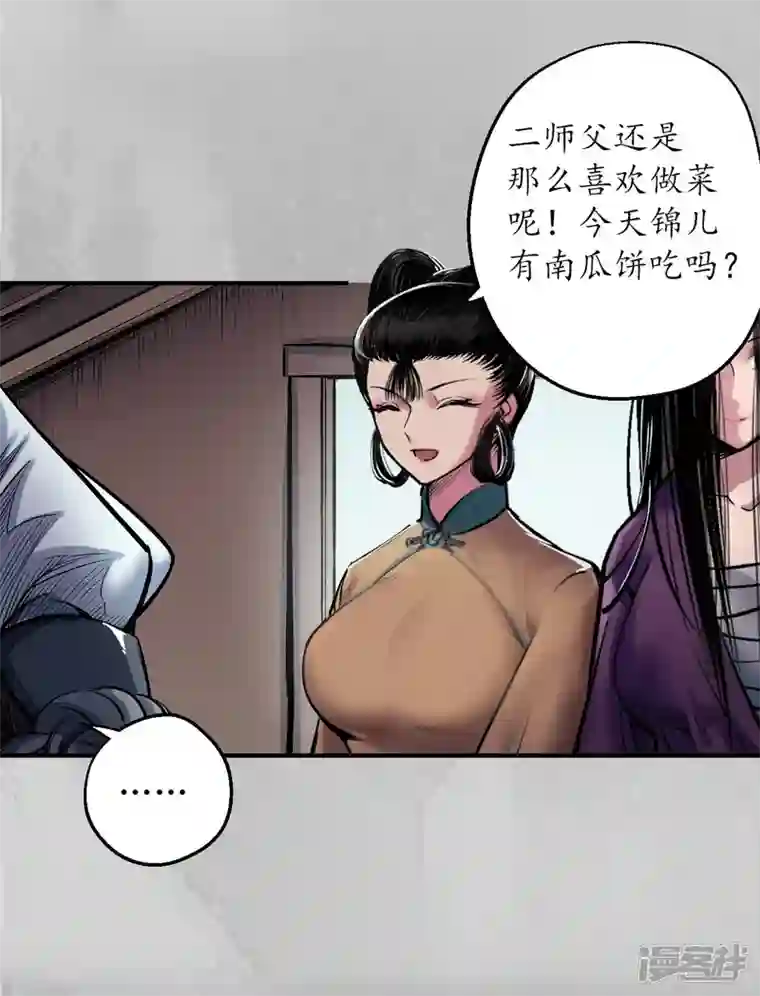 藏锋行第140话 游尸残余