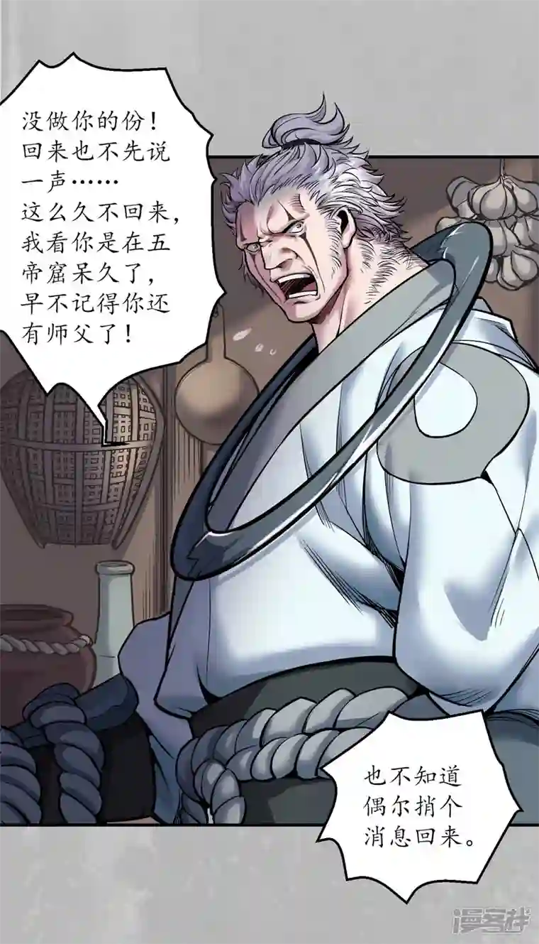 藏锋行第140话 游尸残余