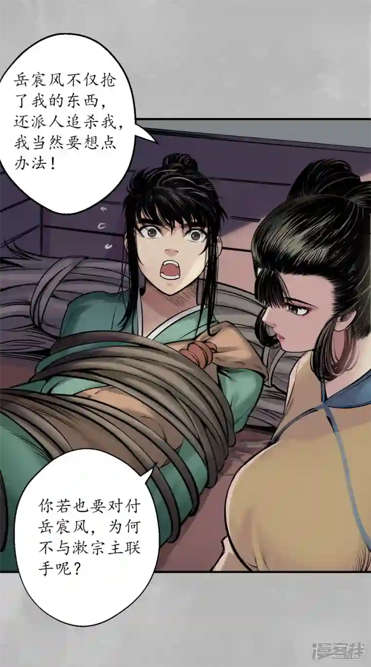 藏锋行第140话 游尸残余