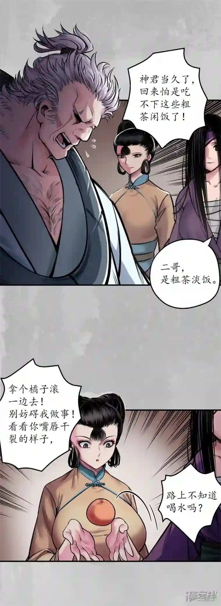 藏锋行第140话 游尸残余