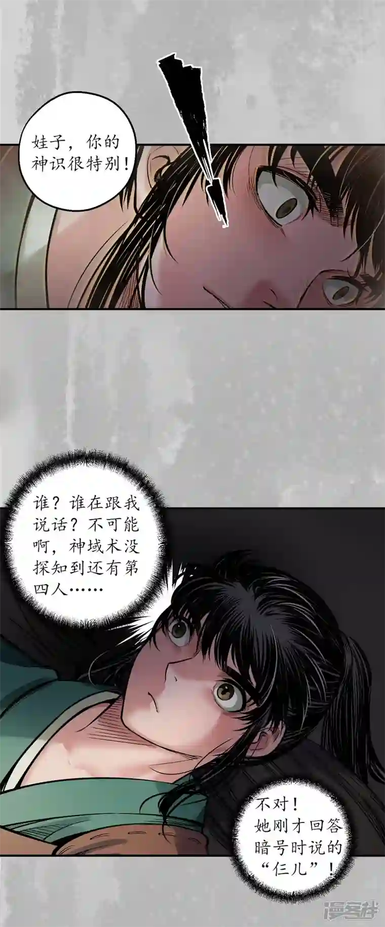 藏锋行第140话 游尸残余