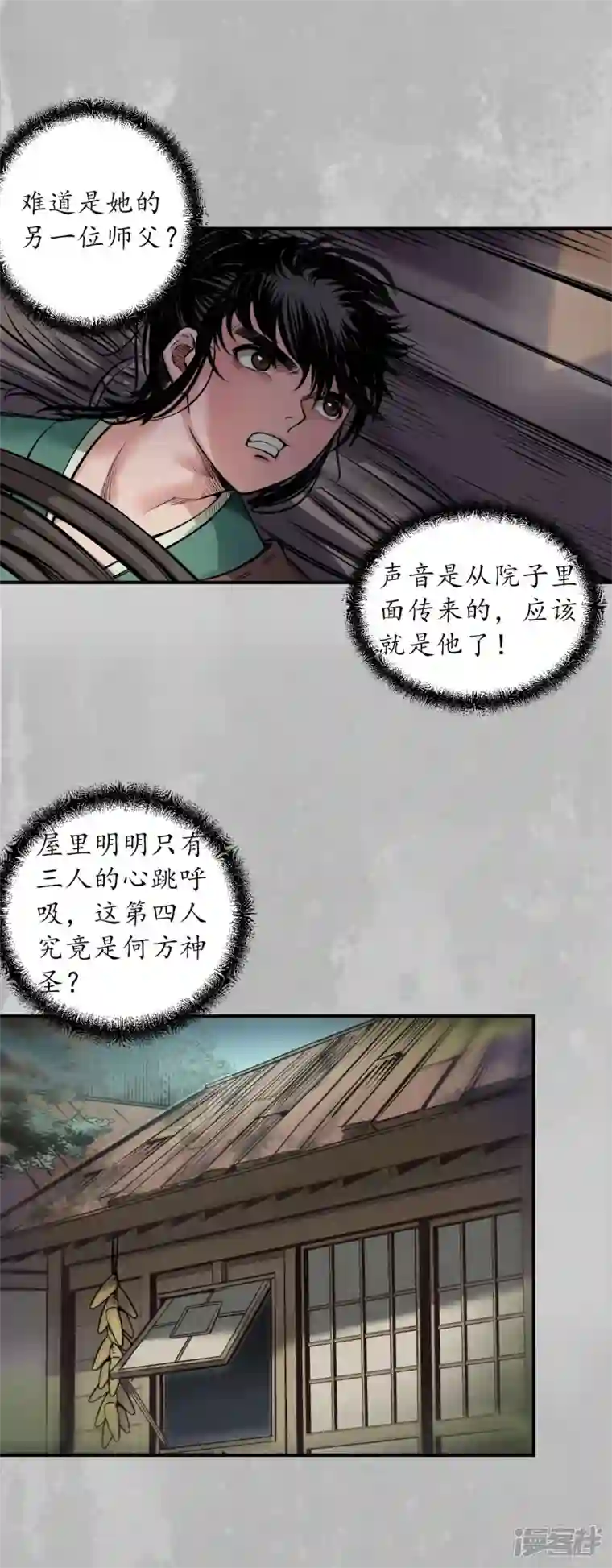 藏锋行第140话 游尸残余