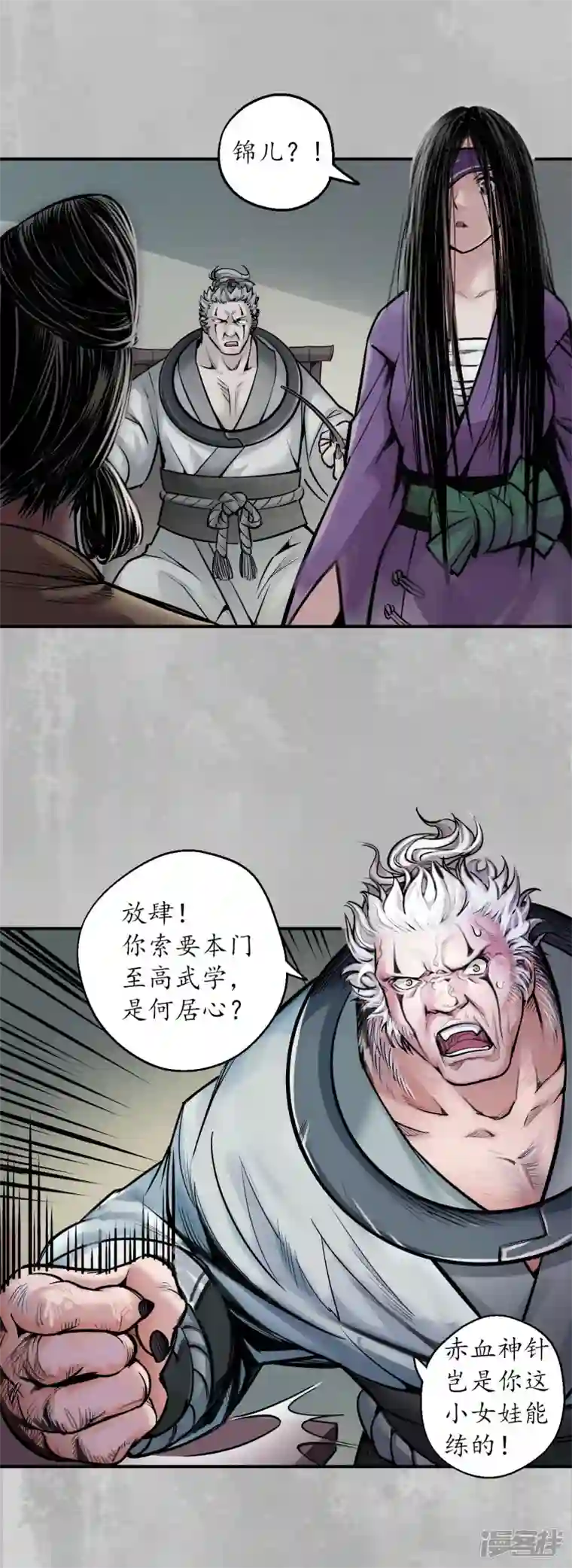 藏锋行第140话 游尸残余