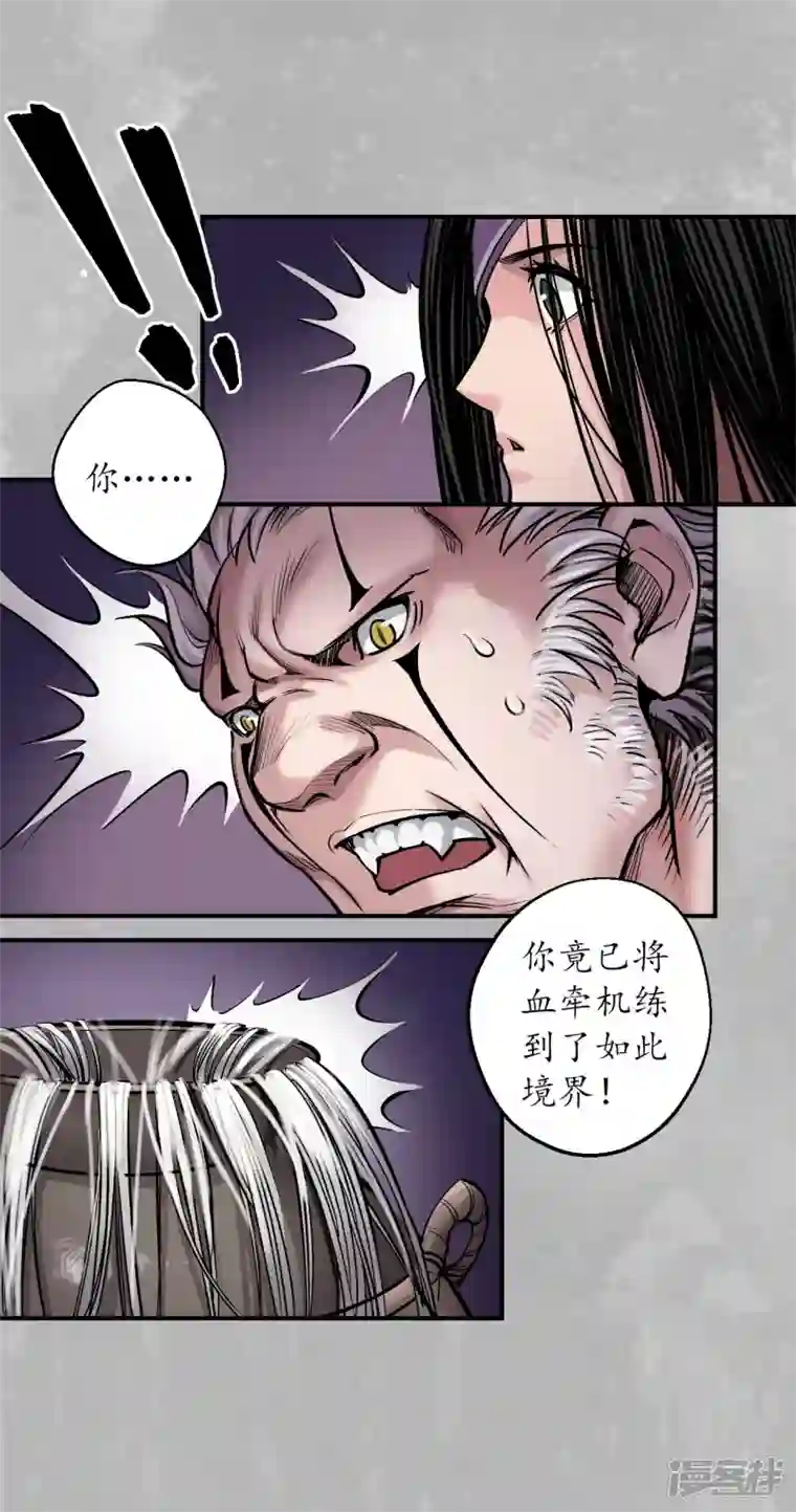 藏锋行第140话 游尸残余