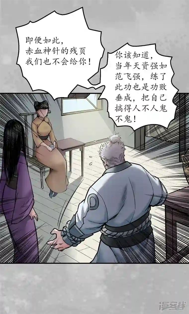 藏锋行第140话 游尸残余