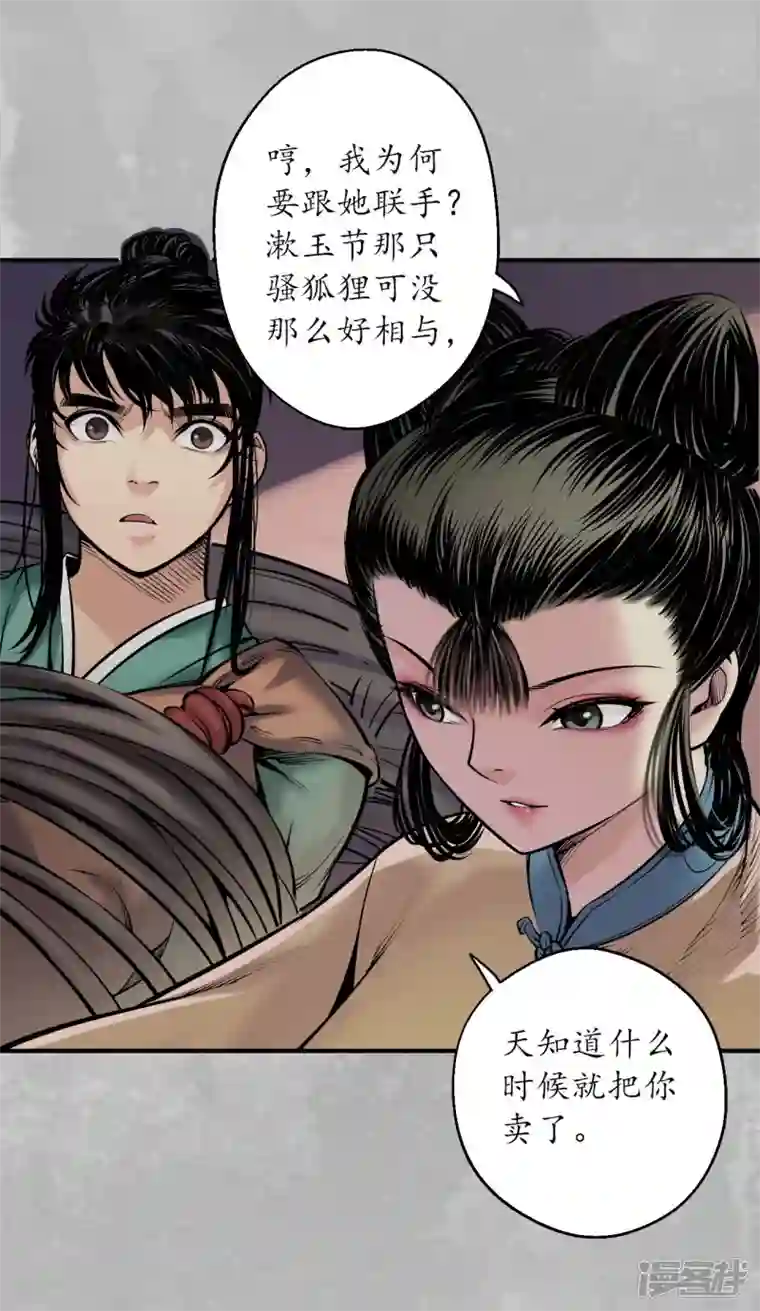 藏锋行第140话 游尸残余