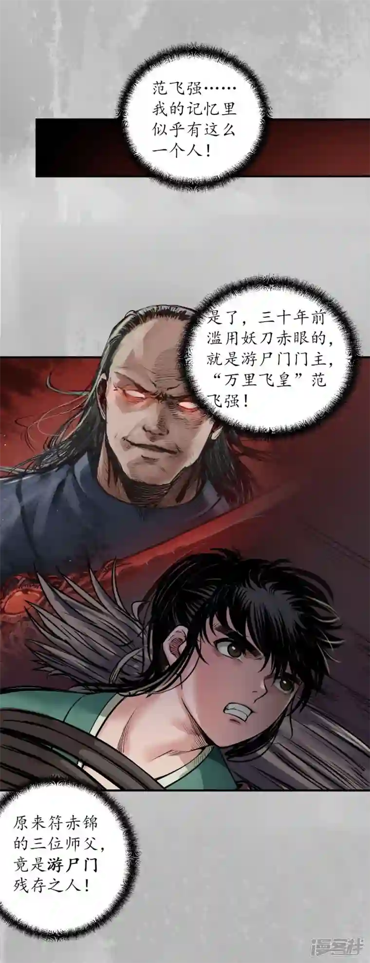 藏锋行第140话 游尸残余