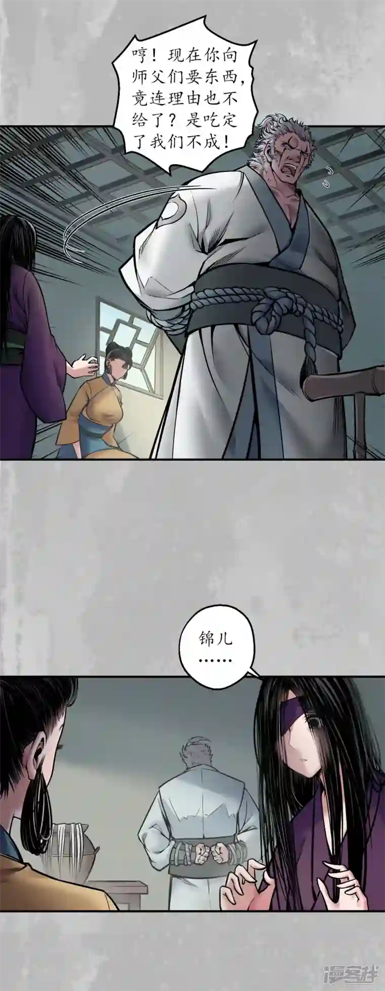 藏锋行第140话 游尸残余