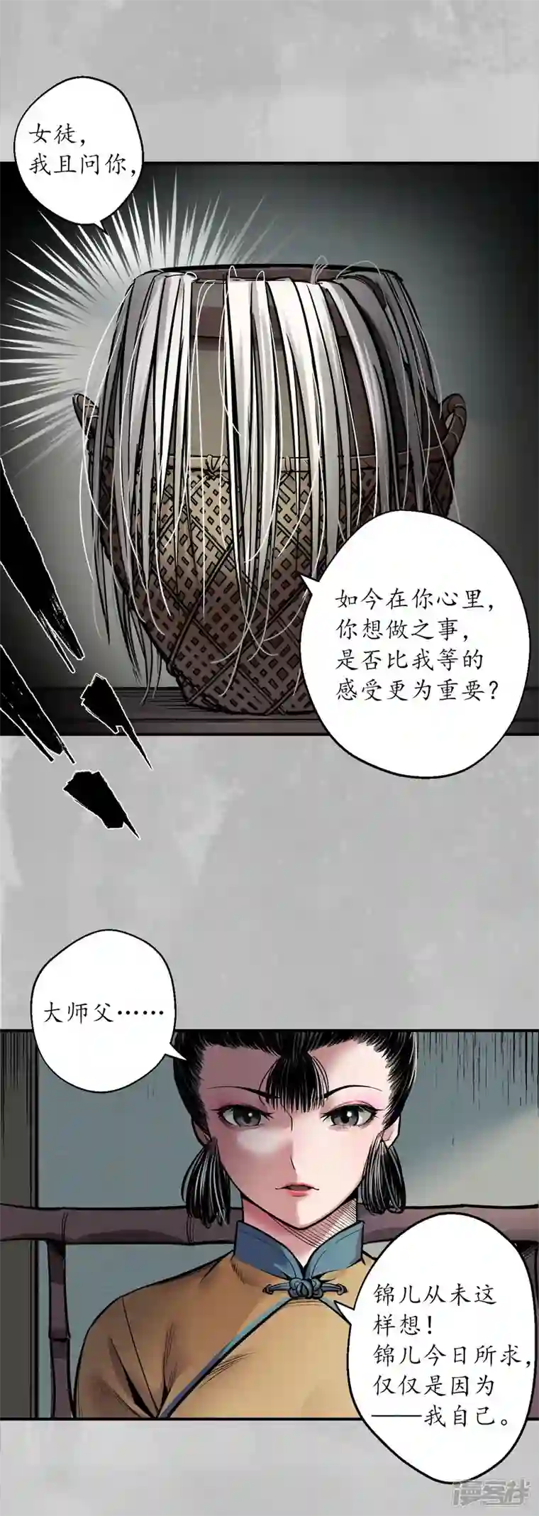 藏锋行第140话 游尸残余