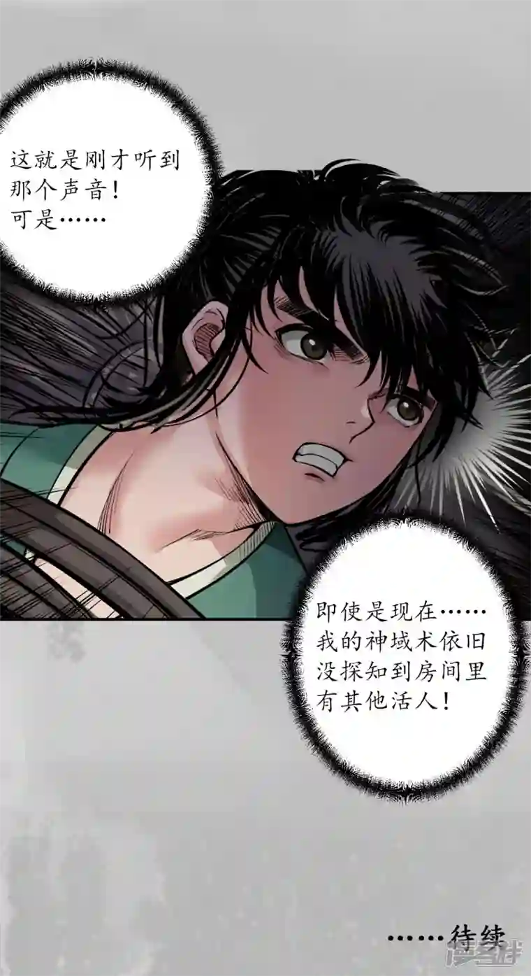 藏锋行第140话 游尸残余