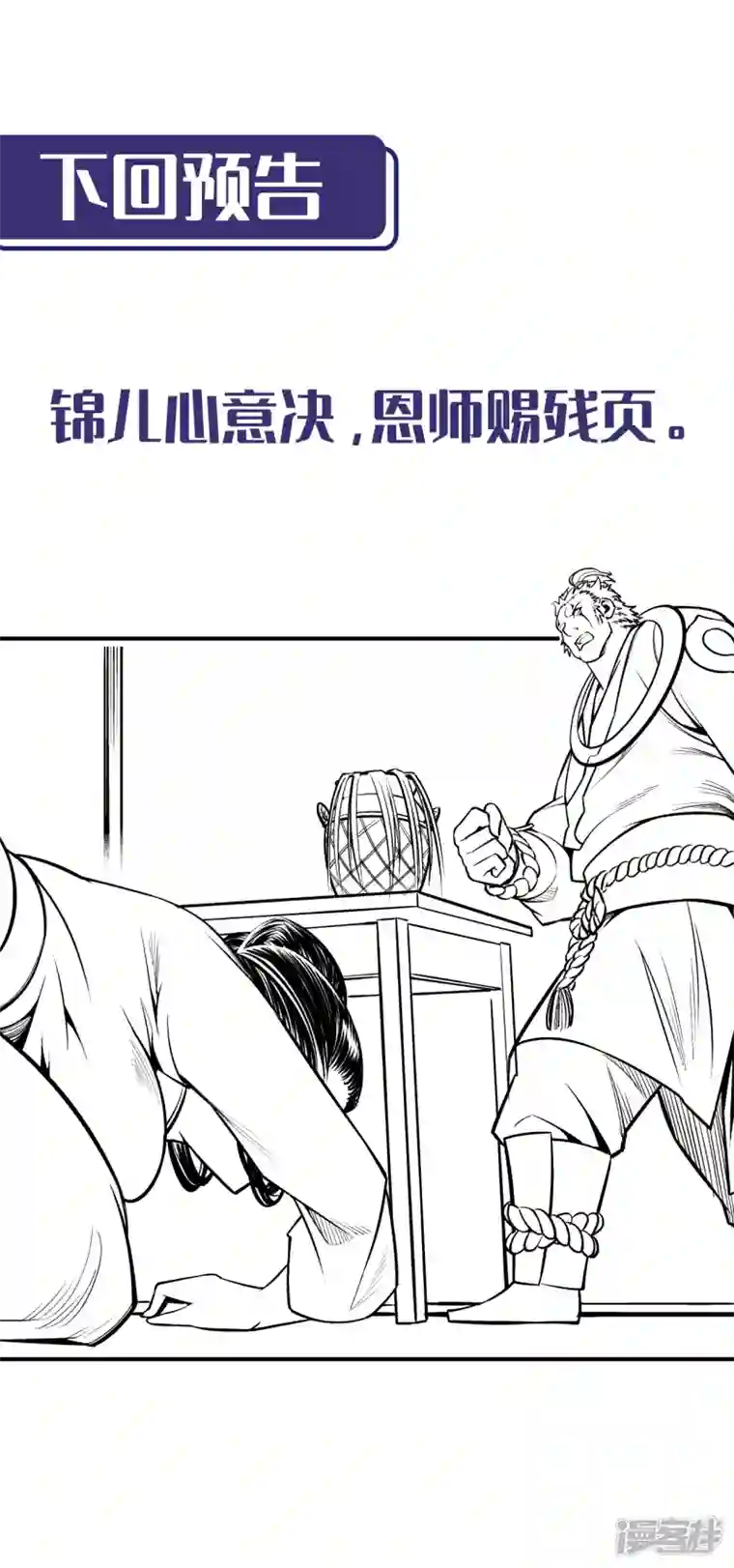 藏锋行第140话 游尸残余