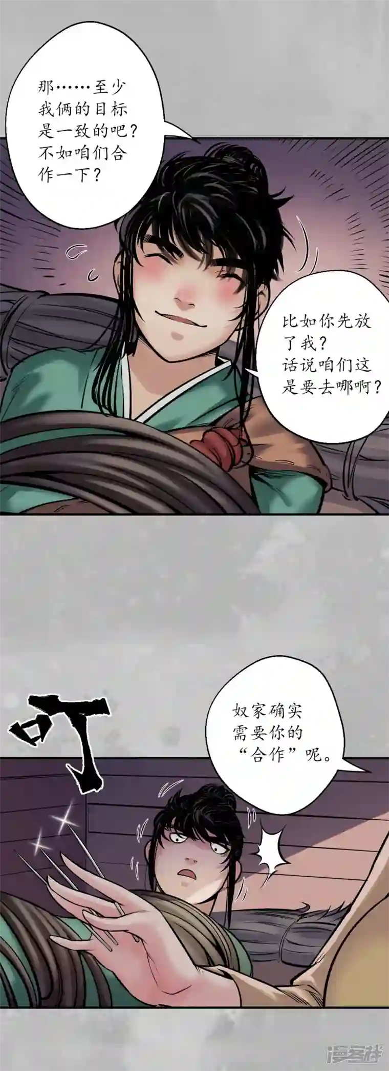 藏锋行第140话 游尸残余