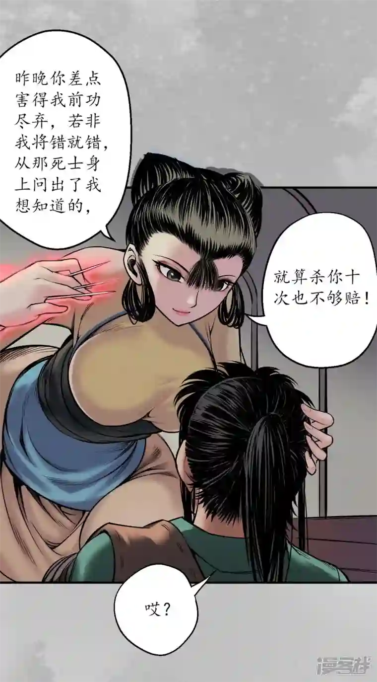 藏锋行第140话 游尸残余