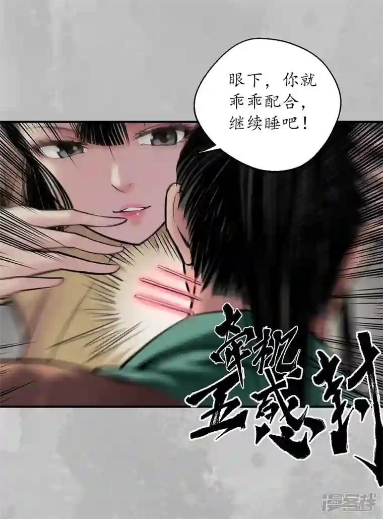 藏锋行第140话 游尸残余