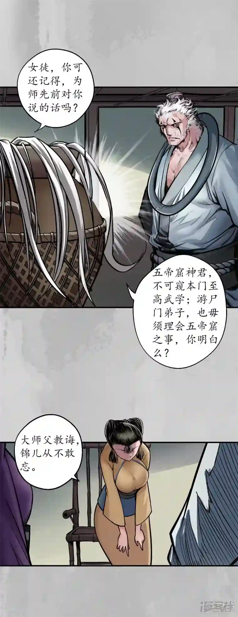 藏锋行第141话 所惜之人