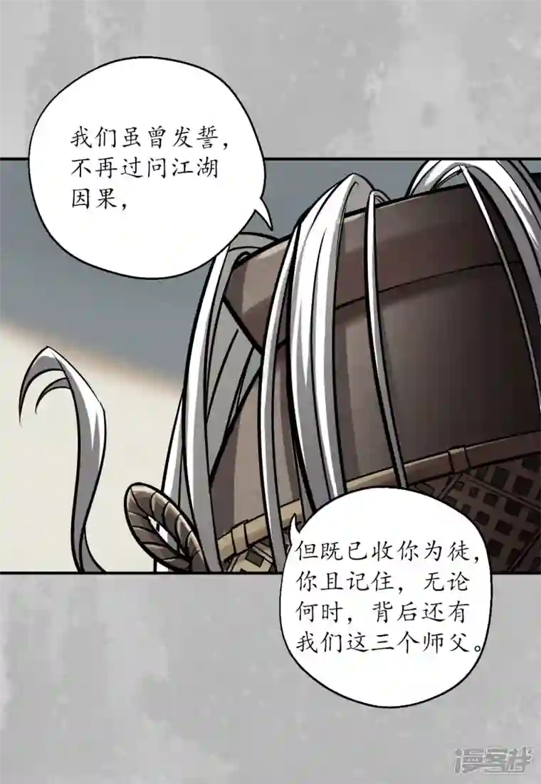 藏锋行第141话 所惜之人