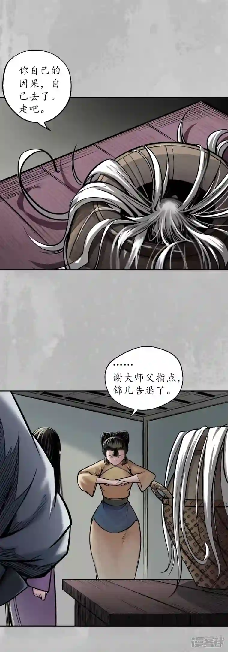 藏锋行第141话 所惜之人