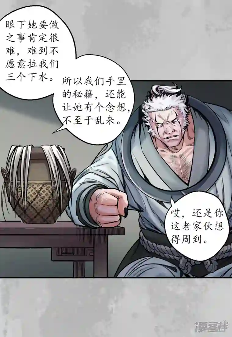 藏锋行第141话 所惜之人