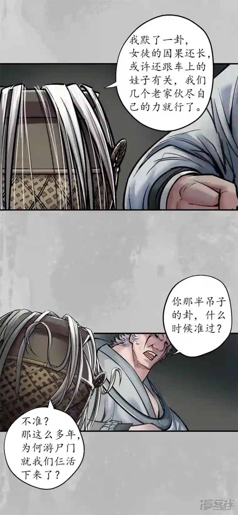 藏锋行第141话 所惜之人