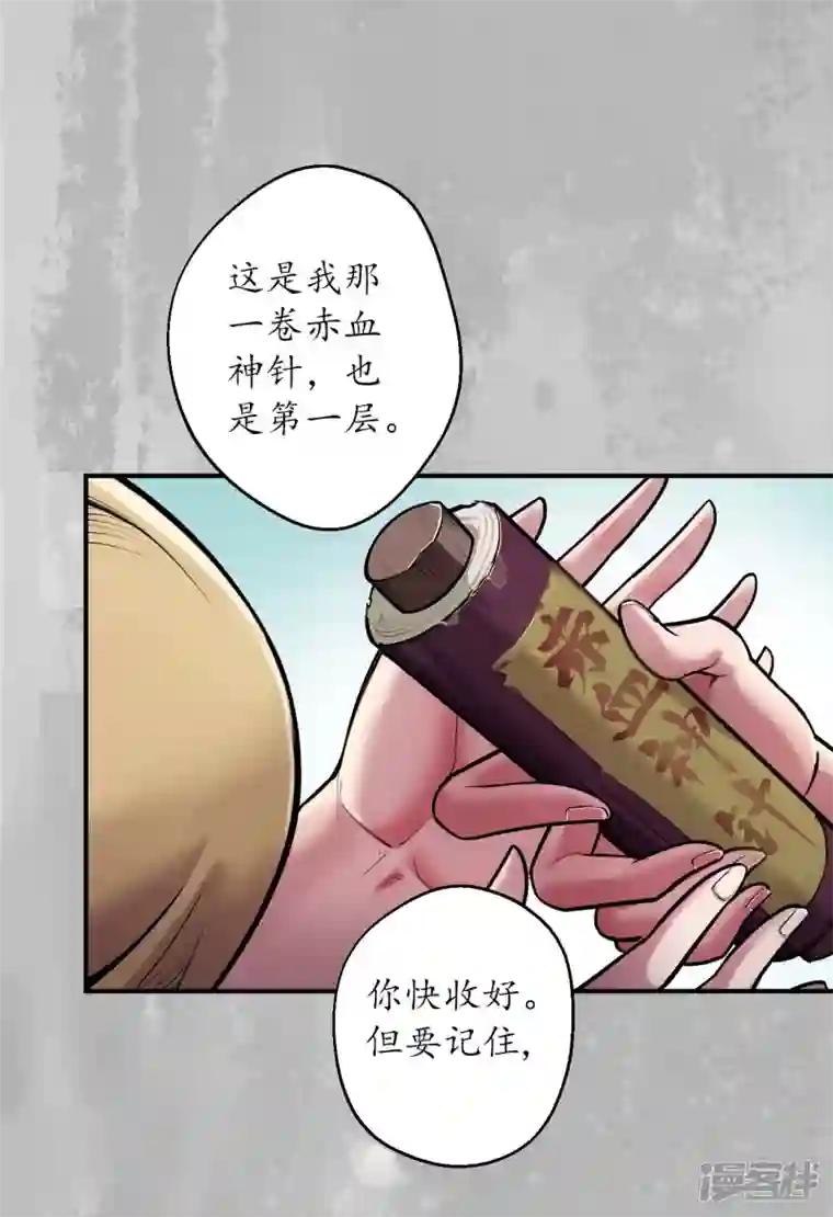 藏锋行第141话 所惜之人