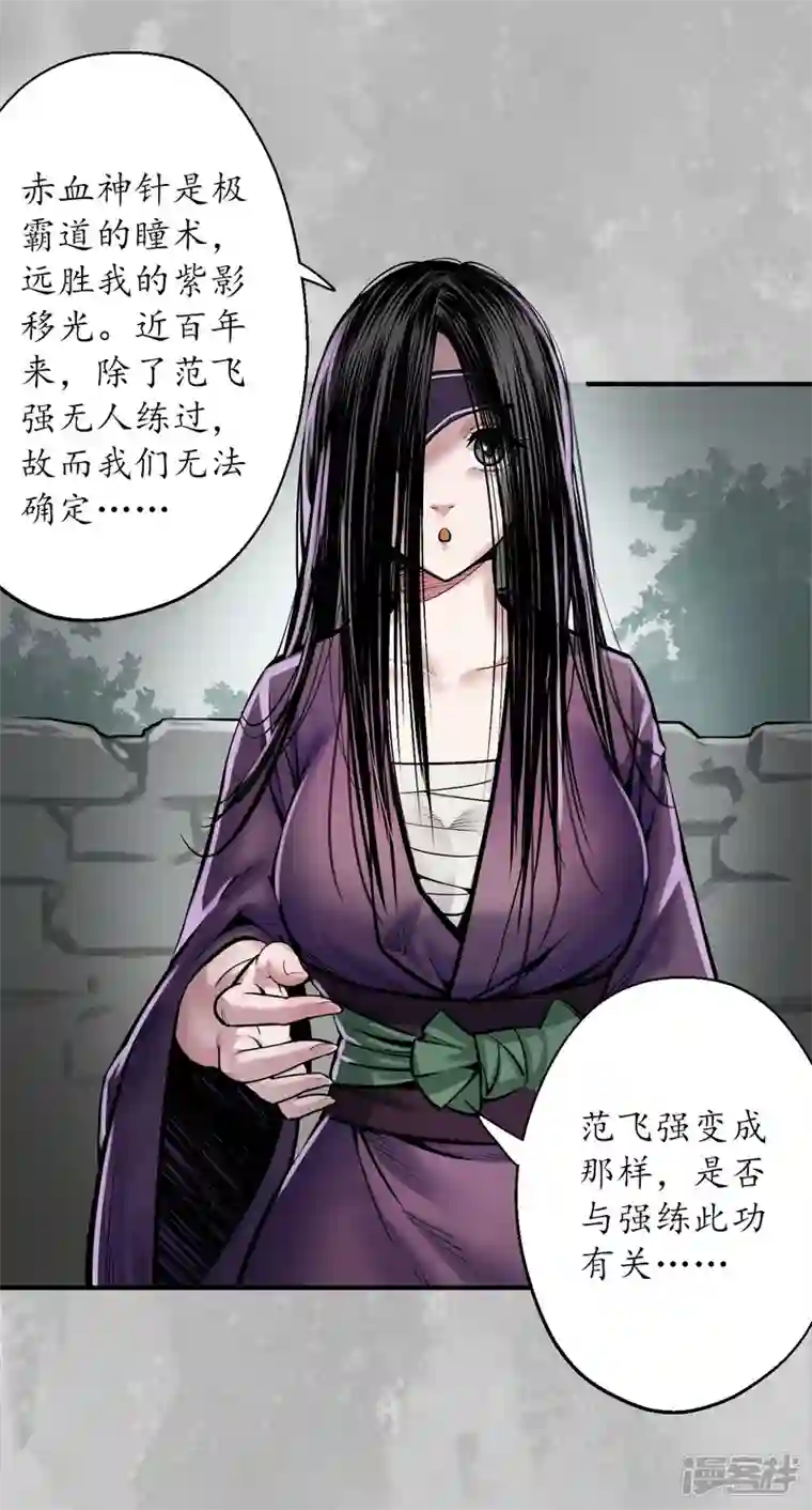 藏锋行第141话 所惜之人