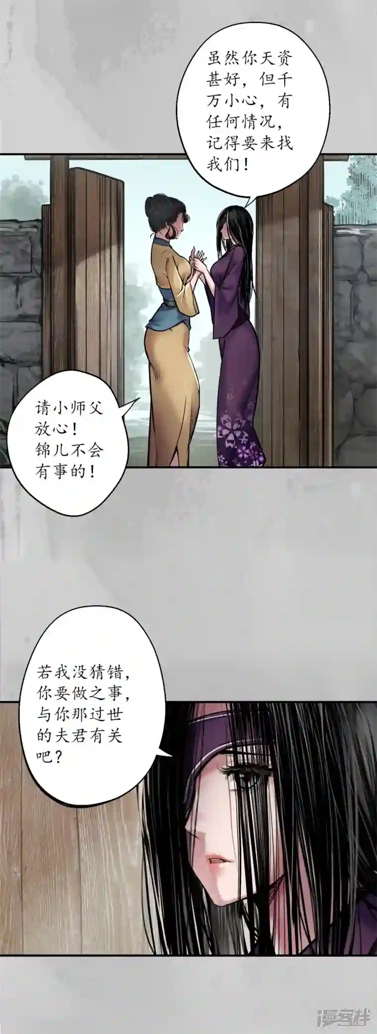 藏锋行第141话 所惜之人