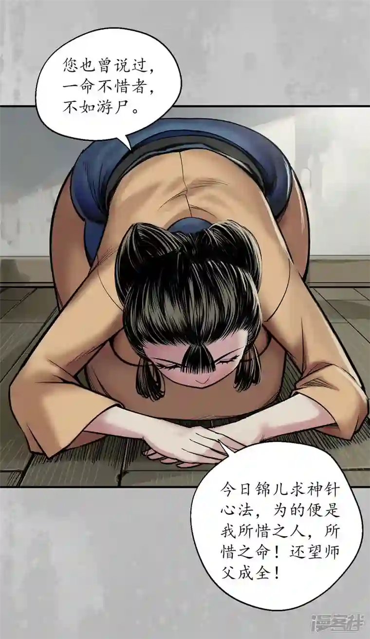 藏锋行第141话 所惜之人