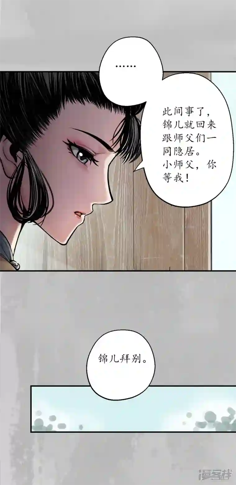 藏锋行第141话 所惜之人