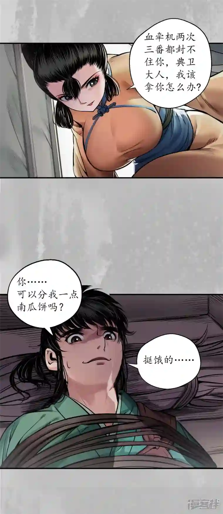 藏锋行第141话 所惜之人