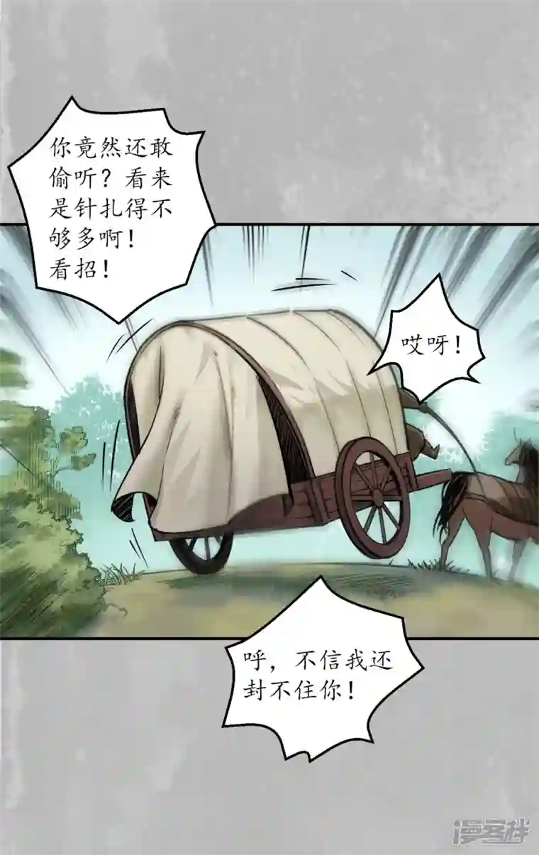藏锋行第141话 所惜之人