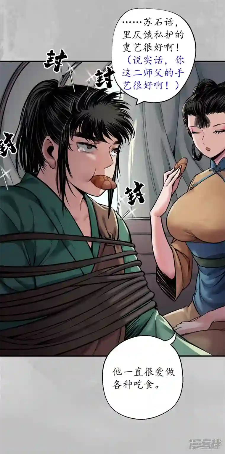 藏锋行第141话 所惜之人