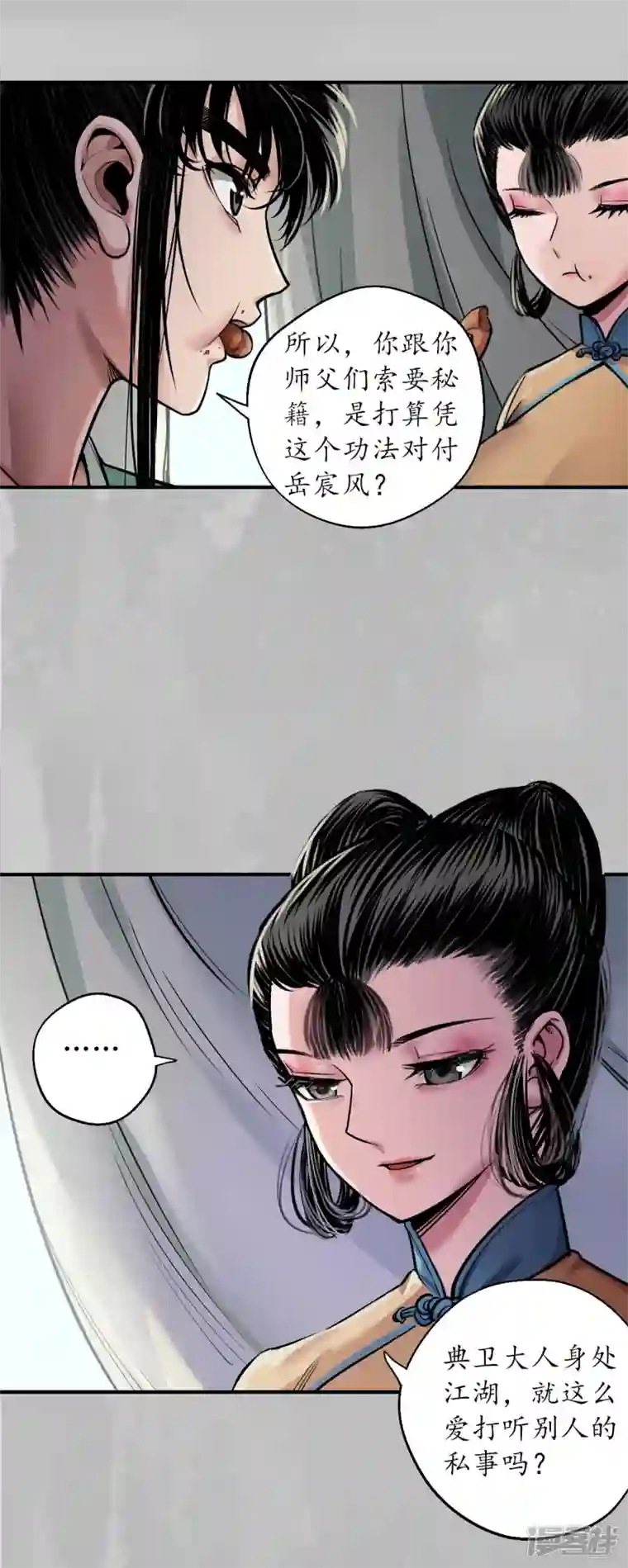 藏锋行第141话 所惜之人