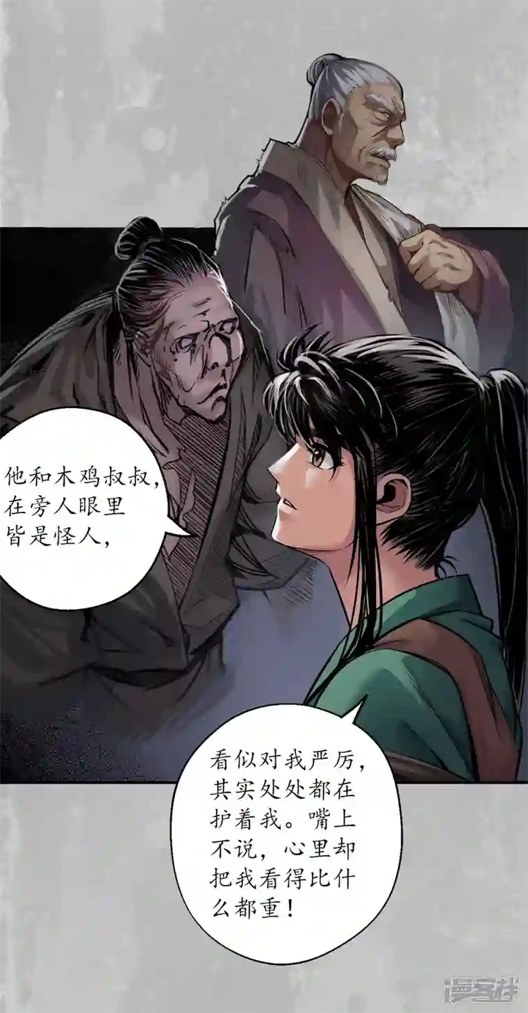 藏锋行第141话 所惜之人