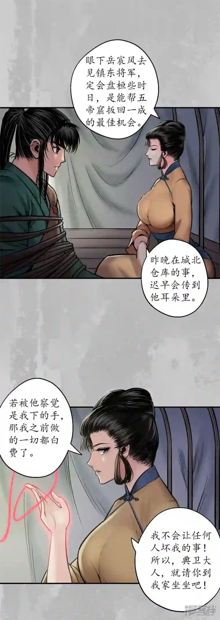 藏锋行第141话 所惜之人