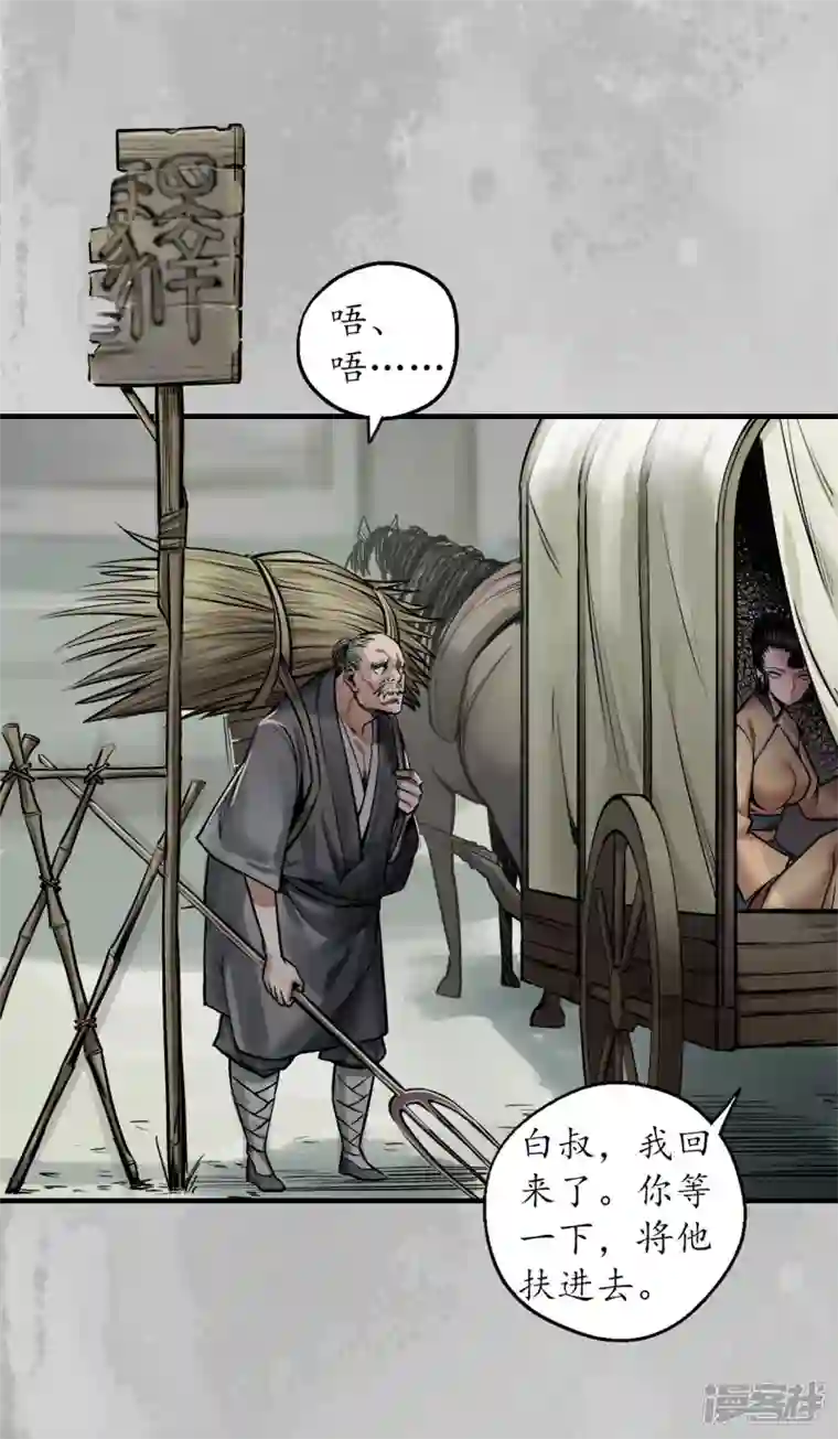 藏锋行第141话 所惜之人