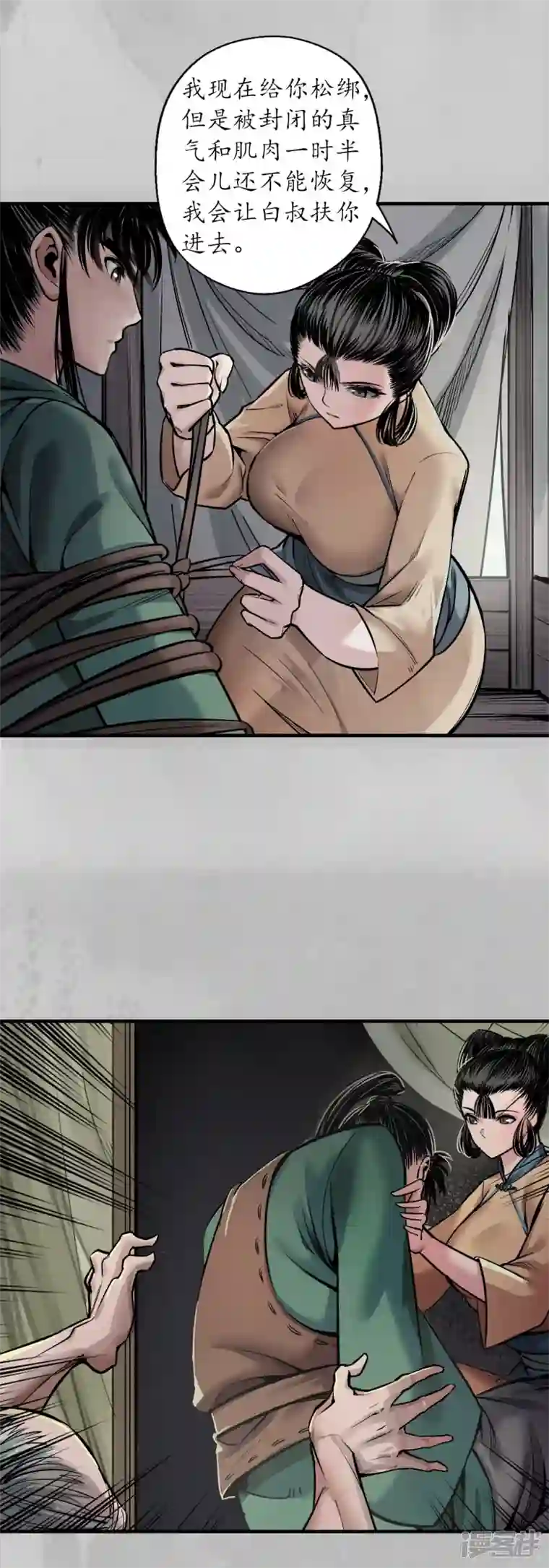 藏锋行第141话 所惜之人