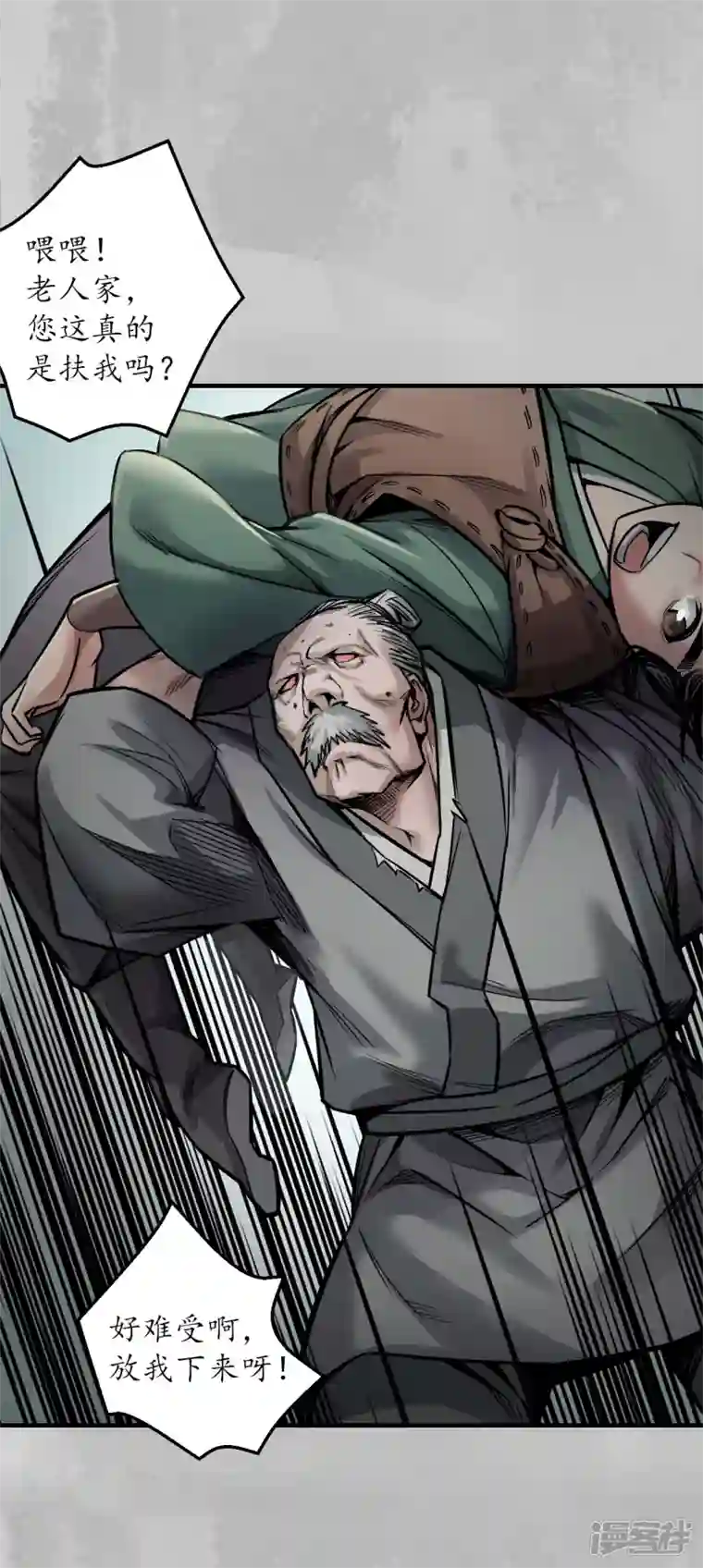 藏锋行第141话 所惜之人