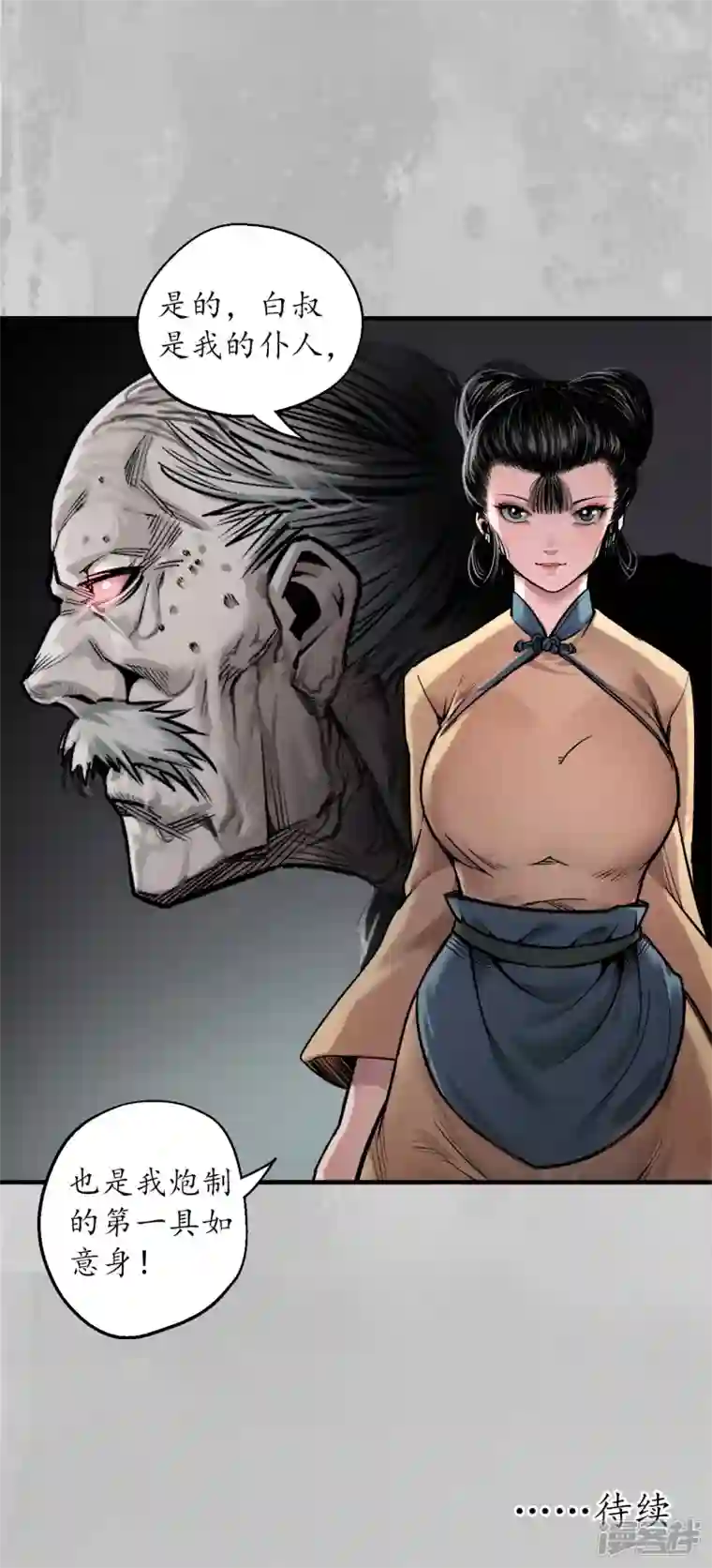 藏锋行第141话 所惜之人