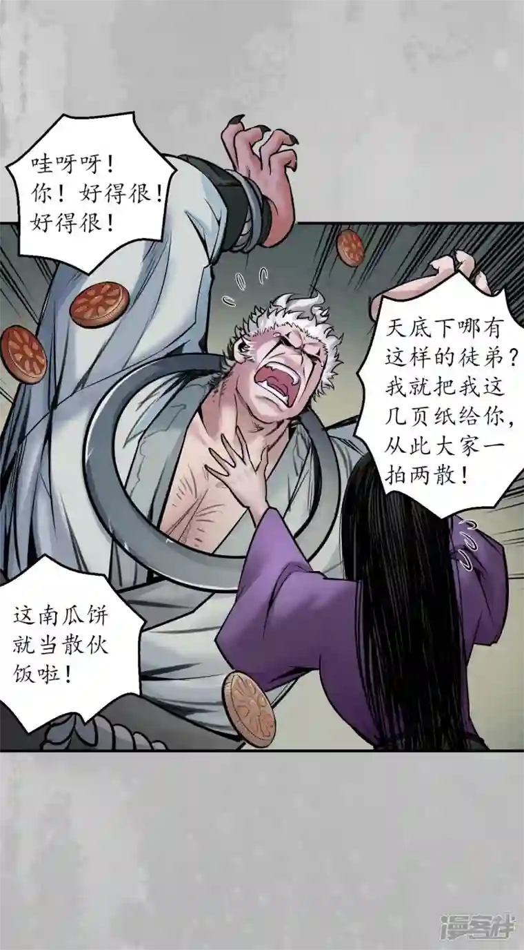 藏锋行第141话 所惜之人