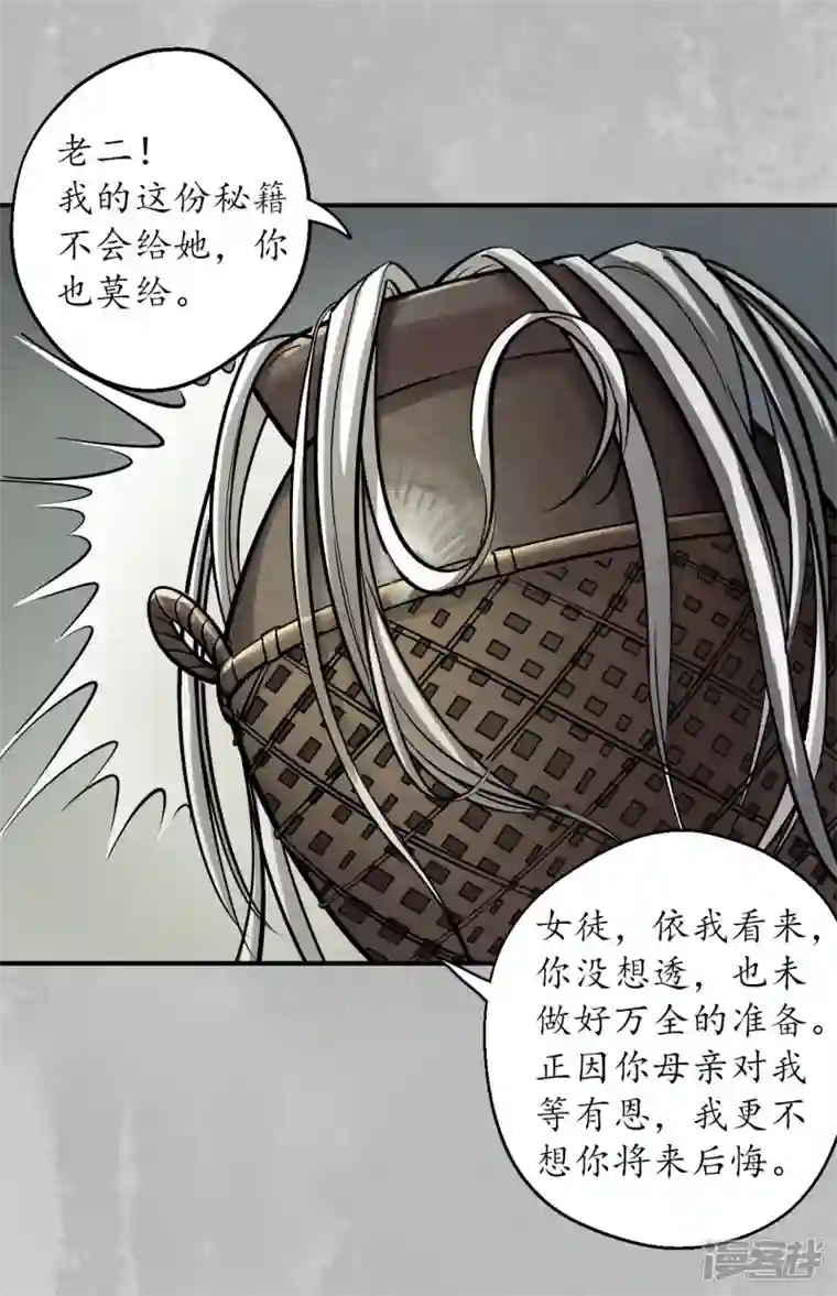 藏锋行第141话 所惜之人