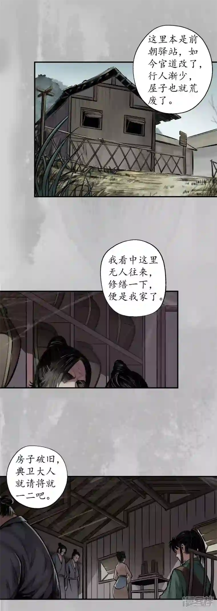 藏锋行第142话 隐秘据点