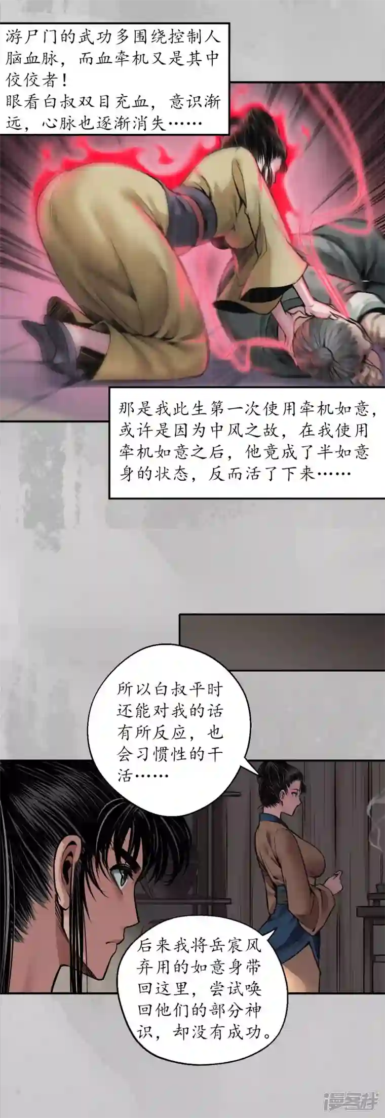 藏锋行第142话 隐秘据点