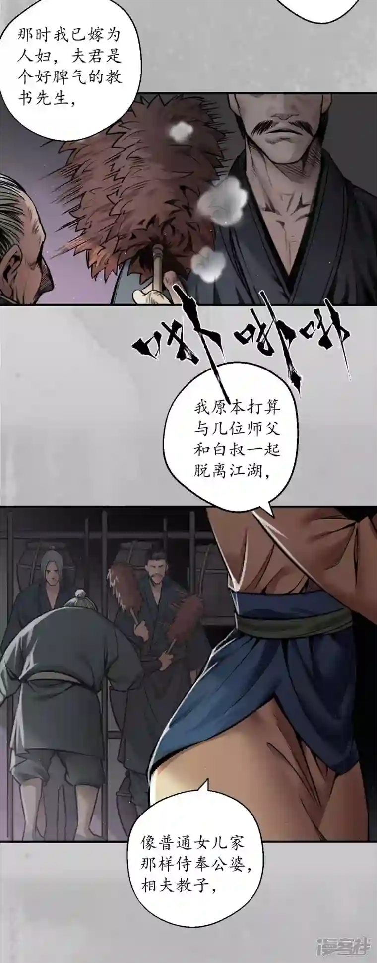 藏锋行第142话 隐秘据点